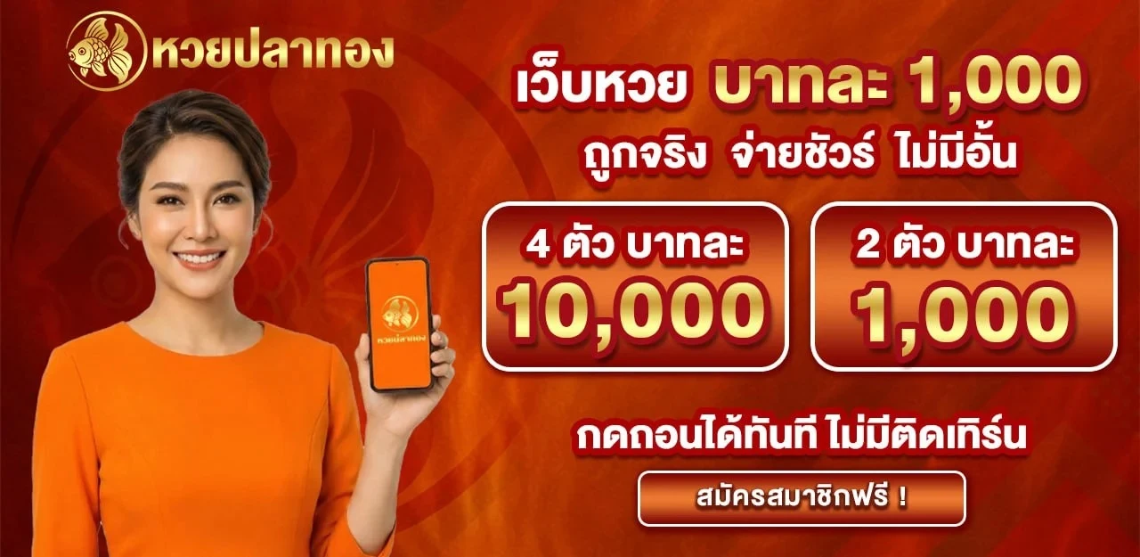 หวยปลาทอง-Pro1